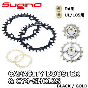 Sugino CAPACITY BOOSTER & CY4-SHC 12-SPEED Chainring Set XMm LpVeBu[X^[ V}m12p `F[O Zbg