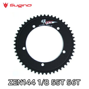 �y4/18�́u�ő�4�{�I�v�G���g���[�Ń|�C���gUP�zSugino(�X�M�m) �`�F�[�������O ZEN144 S3 1/8 55T,56T �u���b�N