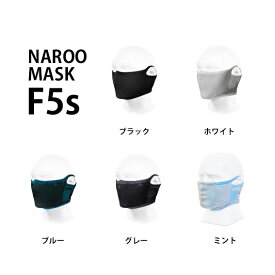 【5/14は「2倍！」エントリーでポイントUP】NAROO MASK F5S ナルー マスク F5S