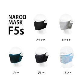 【3/30は「4倍！」エントリーでポイントUP】NAROO MASK F5S ナルー マスク F5S