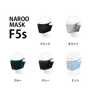 【10/30は「4倍!」エントリーでポイントUP】NAROO MASK F5S ナルー マスク F5S