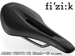 【10/20は「4倍!」エントリーでポイントUP】FIZIK フィジーク ARGO VENTO X3 kiumレール for GRVEL アルゴ ヴェント X3 キウムレール F212URNA17881 F213URNA17881 ロードバイク サドル