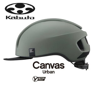 【10/25は「4倍!」エントリーでポイントUP】OGK KABUTO オージーケーカブト CANVAS-URBAN キャンバス・アーバン マットグレー ロードバイク 自転車 ヘルメット