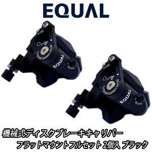 �y5/20�́u4�{�I�v�G���g���[�Ń|�C���gUP�zGROWTAC EQUAL Mechanical Disc Brake Caliper Flat Mount Full Set Black �O���[�^�b�N �C�R�[�� �@�B���f�B�X�N�u���[�L�L�����p�[ �t���b�g�}�E���g �t���Z�b�g �L��