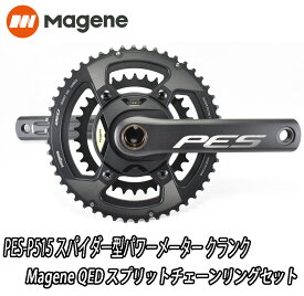 【9/18は「最大4倍！」エントリーでポイントUP】Magene PES-P515 Spider Power Meter Crank Set + QED Chain Ringマージーン スパイダー型パワーメータークランクセット チェーンリング付
