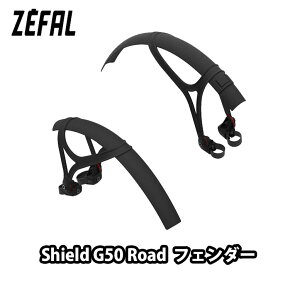 【10/30は「4倍!」エントリーでポイントUP】ZEFAL(ゼファール)SHIELD G50 前後フェンダーセット NEWマウント ロードバイク