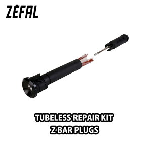 【10/25は「4倍!」エントリーでポイントUP】ZEFAL(ゼファール)STUBELESS REPAIR KIT ? Z BAR PLUGS チューブレス リペアキット パンク ロードバイク