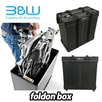 楽天市場】b&w foldon boxの通販