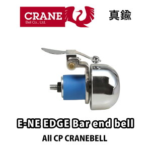 E-NE EDGE Bar end bell All CP �N���[���x�� �N�����x�� �o�[�G���h�x��
