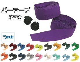 【11/15は「4倍！」エントリーでポイントUP】DEDA ELEMENTI デダエレメンティ バーテープ STD Bar Tape ロードバイク