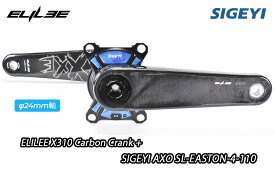 【4/20は「4倍！」エントリーでポイントUP】ELILEE X310 CARBON CRANK ARM TITANIUM SPINDLE 24mm AXLE with SIGEYI AXO SL Power Meter 110BCD エライリー カーボンクランクアーム チタニウムスピンドル シゲイ パワーメーター 4アーム シマノ互換
