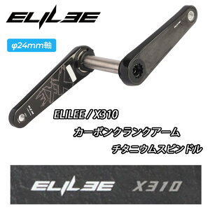 ELILEE X310 CARBON CRANK ARM TITANIUM SPINDLE 24mm AXLE �G���C���[ �J�[�{���N�����N�A�[�� �`�^�j�E���X�s���h��
