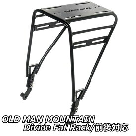 【8/5は「5倍！」Wエントリーで更にポイントUP】OLD MAN MOUNTAIN Divide Fat Rack/オールドマンマウンテン ディバイド ファット ラック/前後対応