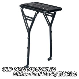 【7/15は「4倍！」エントリーでポイントUP】OLD MAN MOUNTAIN Elkhorn Tall Rack/オールドマンマウンテン エルクホーン ラック 【トール】 /前後対応