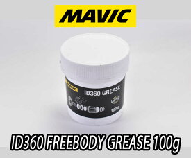【11/15は「4倍！」エントリーでポイントUP】MAVIC INSTANT DRIVE 360 FREEBODY GREASEマビック インスタントドライブ360 フリーボディー 専用グリス 100g【国内正規品】
