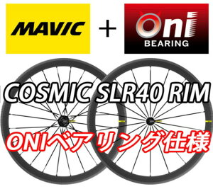 �y4/5�́u4�{�I�v�G���g���[�Ń|�C���gUP�z�y�������K�i�zONI�x�A�����O�X�y�V�����d�l�IMAVIC 2026 COSMIC SLR40 ONI BEARING CUSTOM F/R PAIR WHEEL SET �}�r�b�N �}���B�b�N �R�X�~�b�N �G�X�G���A�[�� 40mm 