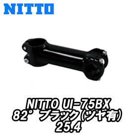 【10/18は「最大4倍！」エントリーでポイントUP】NITTO UI-75BX STEM ブラック(ツヤ有) 日東 ロードレース用ステム