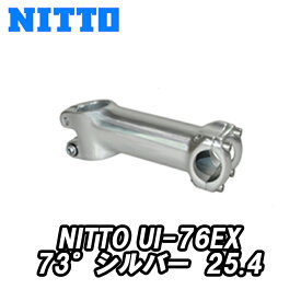 【2/18は「最大4倍！」エントリーでポイントUP】NITTO UI-76EX STEM シルバー 日東 ロードレース用ステム