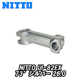 【10/18は「最大4倍！」エントリーでポイントUP】NITTO UI-82EX STEM シルバー 日東 ロードレース用ステム
