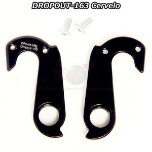 y11/15́u4{IvGg[Ń|CgUPzWheels Manufacturing Dropout-163 Cervelo zC[}jt@N`O fB[[nK[ v[XGh AJGh T[F