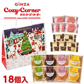 【ポイント5倍】銀座コージーコーナー冬のスペシャルパック(18個入)クリスマス ギフト 2025 クリスマス プレゼント 御礼 お返し お菓子 焼菓子 パーティー 手土産 期間限定 サンタクロース サンタさん キャラクター