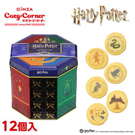 【ポイント5倍】銀座コージーコーナー＜ハリー・ポッター＞スイーツ缶(12個入)焼き菓子 ギフト ハリーポッター キャラクター スイーツ ギフト 手土産 お菓子 個包装 退職 転勤 引越し 御礼 冬 ご挨拶 ウィンターギフト