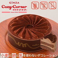 銀座コージーコーナー【送料込】小麦と卵と乳を使わないチョコデコレーションアレルギー対応 ケーキ バー…