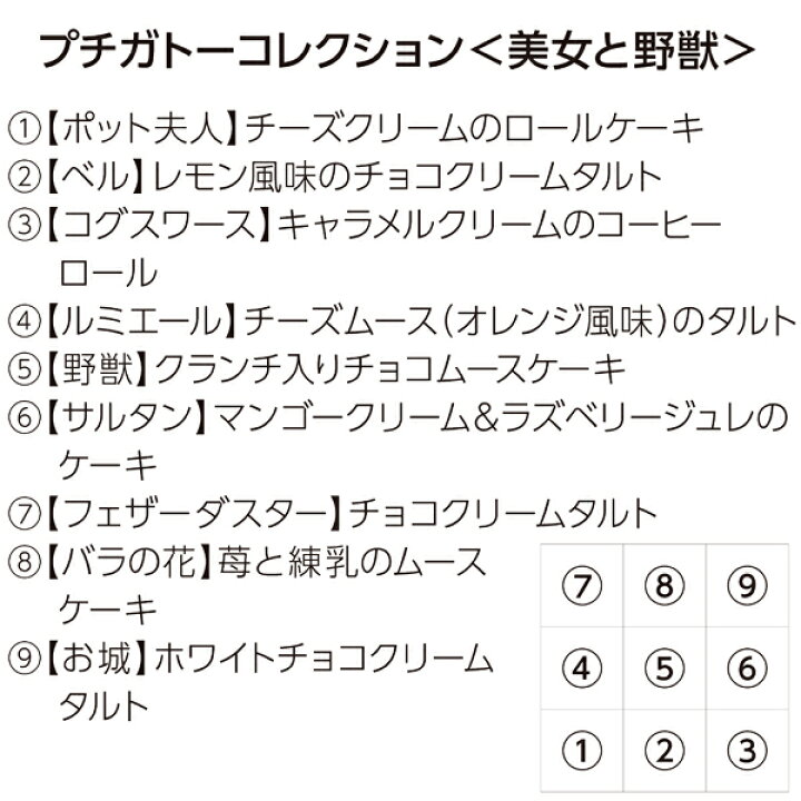 誕生日ケーキ キャラクター ディズニー バースデーケーキ 宅配 子供 プチケーキ 送料込 プチガトーコレクション 美女と野獣 銀座コージーコーナー 52 Off