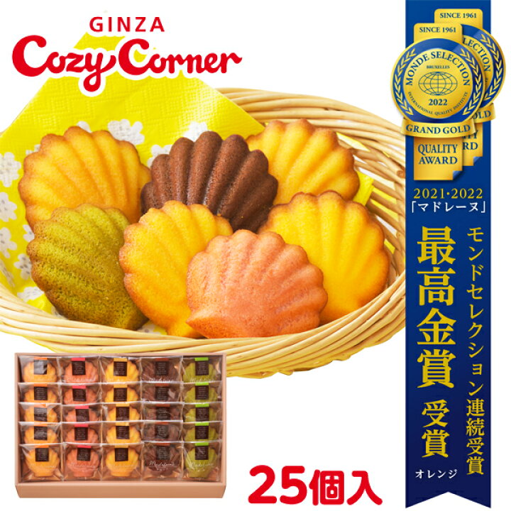 楽天市場 銀座コージーコーナーマドレーヌ 25個入 焼き菓子 詰め合わせ ギフト 内祝い 出産内祝い お菓子 お返し お歳暮 御歳暮 のし 退職 菓子折り お返し 出産 法事 仏事 お供え お菓子 洋菓子 個包装 贈答品 職場 大量 銀座コージーコーナー 楽天市場 銀座コージーコーナーマドレーヌ 25個入 焼き菓子 詰め合わせ ギフト 内祝い 出産内祝い お菓子 お返し お歳暮 御歳暮 のし 退職 菓子折り お返し 出産 法事 仏事 お供え お菓子 洋菓子 個包装 贈答品 職場 大量 銀座コージーコーナー
