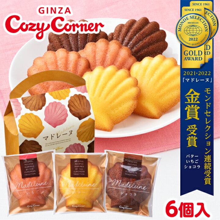 楽天市場 銀座コージーコーナーマドレーヌバッグ 6個入 ハロウィン プレゼント 手土産 御礼 お返し ギフト 卒園 卒業 スイーツギフト プチギフト 敬老の日 敬老会 引き出物 二次会 引越し 退職 ご挨拶 記念品 大量 挨拶ギフト 銀座コージーコーナー 楽天市場 銀座コージーコーナーマドレーヌバッグ 6個入 ハロウィン プレゼント 手土産 御礼 お返し ギフト 卒園 卒業 スイーツギフト プチギフト 敬老の日 敬老会 引き出物 二次会 引越し 退職 ご挨拶 記念品 大量 挨拶ギフト 銀座コージーコーナー