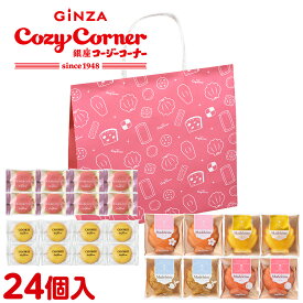 銀座コージーコーナー春のお楽しみ袋（24個入）桜スイーツ 2026 焼き菓子 詰め合わせ 卒園 卒業 入学 お祝い 記念品 退職 転勤 引越し お菓子 御礼 ご挨拶