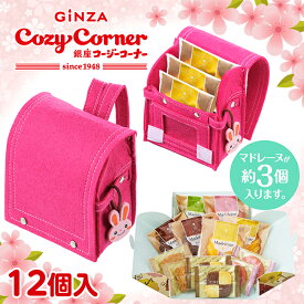 【ポイント5倍】銀座コージーコーナー焼菓子＆ミニランドセル（ピンク・うさぎ）焼き菓子 ギフト 卒園 卒業 小学校 小学生 一年生 入学祝い お祝い お礼 プレゼント 春 ランドセル 詰め合わせ セット
