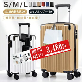 ★ランキング1位 30+冠+店長大暴走〜クーポンで3,480円★ スーツケース キャリーケース キャリーバッグ キャリーバー 機内持ち込み キャリーバッグ ファスナー 軽量設計 S M Lサイズ 6カラー選ぶ スーツケース可愛い 修学旅行 海外旅行 国内旅行 TSAロック
