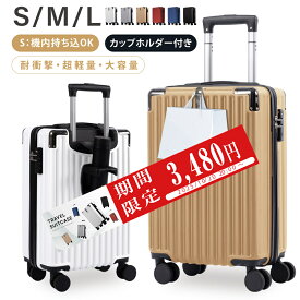 ★ランキング1位 30+冠+店長大暴走〜クーポンで3,480円★ スーツケース キャリーケース キャリーバッグ キャリーバー 機内持ち込み キャリーバッグ ファスナー 軽量設計 S M Lサイズ 6カラー選ぶ スーツケース可愛い 修学旅行 海外旅行 国内旅行 TSAロック