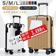 ★ランキング1位 30+冠+店長大暴走〜クーポンで3,480円★ スーツケース キャリーケース キャリーバッグ …