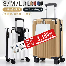 ★ランキング1位 30+冠+店長大暴走〜クーポンで3,480円★ スーツケース キャリーケース キャリーバッグ キャリーバー 機内持ち込み キャリーバッグ ファスナー 軽量設計 S M Lサイズ 6カラー選ぶ スーツケース可愛い 修学旅行 海外旅行 国内旅行 TSAロック