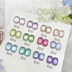 【cozy space】【12ml・12色選べる】春色きらめき マグネットネイル キャットアイ ジェルネイル まるでセラミック 超微粒 5ミクロン ネイルジェル アートジェル ネイル用品 カラージェル ネイルポリッシュ 磁石で簡単 初心者OK