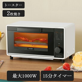 トースター 2枚焼き オーブントースター 15分タイマー 1000W パン焼き器 パン焼 朝食 食パン 調理家電 ホワイト ブラック 黒 白 おしゃれ シンプル 小型 コンパクト かわいい レトロ ミニ トースト スライドオープン 送料無料