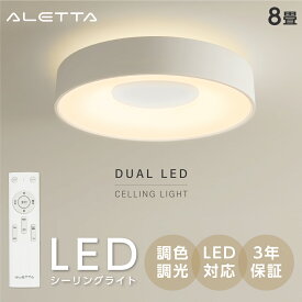 【12/3 20時〜25%OFF！4点購入クーポンで】シーリングライト led照明 電気 8畳 LEDシーリングライト リモコン 北欧 明るい 調光 調色 ライト リビング インテリア インテリア照明 カフェ リビング用 cp-b0030