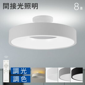 【12/3 20時〜25%OFF！4点購入クーポンで】シーリングライト led おしゃれ 照明 電気 8畳 LEDシーリングライト リモコン 北欧 明るい 調光 調色 ライト リビング 子供部屋 寝室 和室 洋室 インテリア インテリア照明 カフェ リビング用 cp-b0032