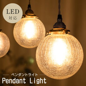 【12/3 20時〜62%OFFクーポン】ペンダントライト 照明 おしゃれ 1灯 クラック型 照明器具 ガラス 昭和 ルームライト 北欧 シンプル インテリア リビング ダイニング キッチン 玄関 トイレ