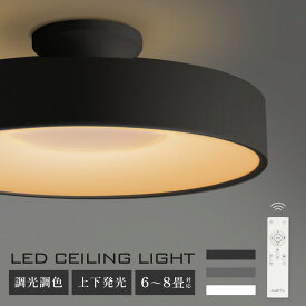 【12/3 20時〜62%OFFクーポン】LED シーリングライト 6畳 8畳 10畳 調光調色 おしゃれ 北欧 間接照明 電気 常夜灯モード リモコン ホワイト 明るい ライト リビング 照明 子供部屋 照明器具 寝室 和室 洋室 インテリア照明 5年保証
