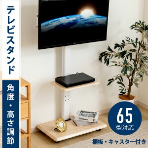 店舗全品50%OFFクーポン※テレビスタンド 棚板付き 壁掛け 32〜 65インチ 対応 無段階高さ調整 キャスター付き 壁寄せ テレビ台 左右回転 耐荷重40kg ハイタイプ テレビ台 ステンレス テレビボ