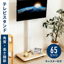 {12/3 20時〜25%OFF！4点購入クーポンで}テレビスタンド 壁掛け 32〜 65インチ 対応 無段階高さ調整 キャスター付 壁寄せ テレビ台 左右回転 耐荷重40kg ハイタイプ テレビ台 ステンレス テレビボード 伸縮 配線隠し シンプル コード収納 液晶TVスタンド リビング cp-f0032