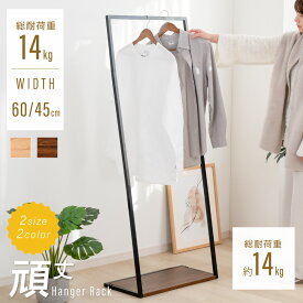【12/3 20時〜25%OFF！4点購入クーポンで】ハンガーラック シンプル 頑丈 ポールハンガー 幅45 幅60 スリム 収納 コート掛け 棚付き 北欧 玄関収納 衣類収納 省スペース リビング 寝室 組立簡単 cp-f0116