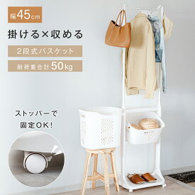 バスケット付きハンガーラック バスケット 組立簡単 ハンガーラック スリム 幅45cm バスケット付き シンプル コートハンガー おしゃれ 収納 コート掛け キャスター付 玄関収納 省スペース 寝室 多機能 大容量 リビング 収納 バッグ cp-rb08-wh
