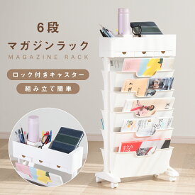 【12/3 20時〜25%OFF！4点購入クーポンで】ファイルワゴン キャスター付き 5段 デスク収納 マガジンラック 収納棚 大容量 収納ラック 本棚 ワゴン オフィス リビング 隙間ワゴン デスク整理 省スペース おもちゃ箱 おしゃれ インテリア 収納用品 送料無料