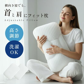 【12/3 20時〜25%OFF！4点購入クーポンで】枕 首こり 肩こり 首が痛くならない フィット ストレートネック 高さ調節 男性 女性 60cm ×40cm マクラ 厚さ調整 首や肩への負担を軽減 横向き 横寝 いびき防止 寝返り cp-ff-mkr01-wh