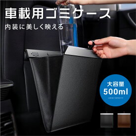 【12/3 20時〜25%OFF！4点購入クーポンで】車 ゴミ箱 車用 折りたたみ式 車載 PUレザー 収納ボックス フック式 磁石付き スリム 省スペース 防水 マグネット おしゃれ 大容量 倒れない 便利グッズ 多車種対応 簡単設置 小物入れ 引っ掛ける コンパクト 車載用品 cp-ffcar01