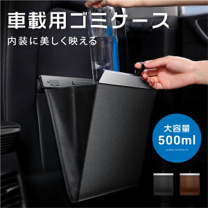 店舗全品50%OFFクーポン※車 ゴミ箱 車用 折りたたみ式 車載 PUレザー 収納ボックス フック式 磁石付き スリム 省スペース 防水 マグネット おしゃれ 大容量 倒れない 便利グッズ 多車種対応